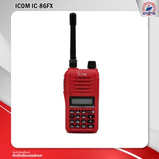 วิทยุสื่อสาร ICOM รุ่น IC-86FX