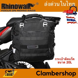 Rhinowalk กระเป๋าติดแร็คข้างรถมอเตอร์ไซค์ กันน้ํา มีที่ล็อคกับแร็คแน่นหนา  ความจุ 20 ลิตร