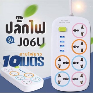 ปลั๊กไฟ KTM ปลั๊กไฟusb ปลั๊กสามตา ปลั๊กพ่วง ปลั๊กสายต่อพ่วง รางปลั๊กไฟ ปลั๊กไฟเอนกประสงค์ (USB 4 ช่อง)รุ่นJ-06U