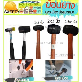 ค้อนยาง ปูกระเบื้อง  ฆ้อนยาง  Rubber Hammer