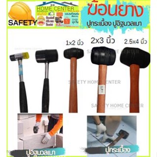 ค้อนยางปูกระเบื้อง ค้อนหัวยาง ค้อนหัวยาง ค้อนยาง ฆ้อนยาง ฆ้อนหัวยาง Rubber Hammer