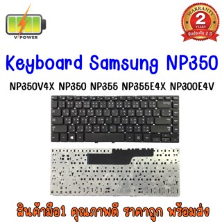 รับประกัน 2 ปี KEYBOARD SAMSUNG NP350 ลูกศรห่าง คีย์บอร์ด ซัมซุง NP355 NP355E4X NP300V4X