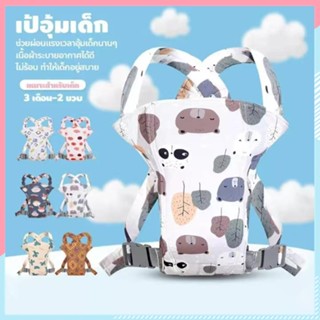 COD เป้อุ้มเด็ก Baby Carrier Sling เป้อุ้มเด็กนั่ง สะพายหน้าและสะพายหลังได้ ของใช้เด็กอ่อน