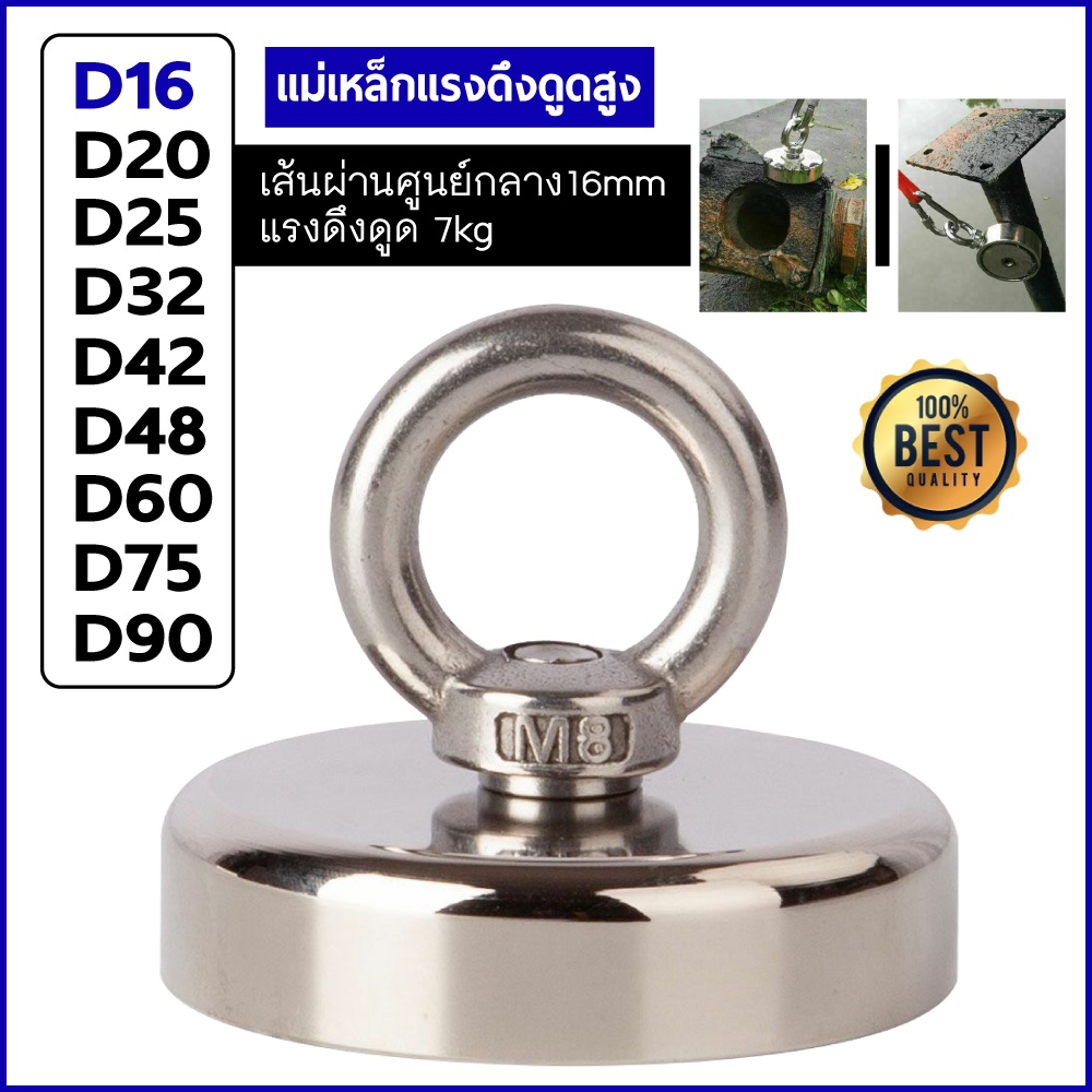 แม่เหล็กเก็บของ แม่เหล็กตกปลา แม่เหล็กแรงสูง นิโอไดเมียม Fishing Magnet แรงดูด 7/8/18/32/61KG. แม่เหล็กแรงสูง