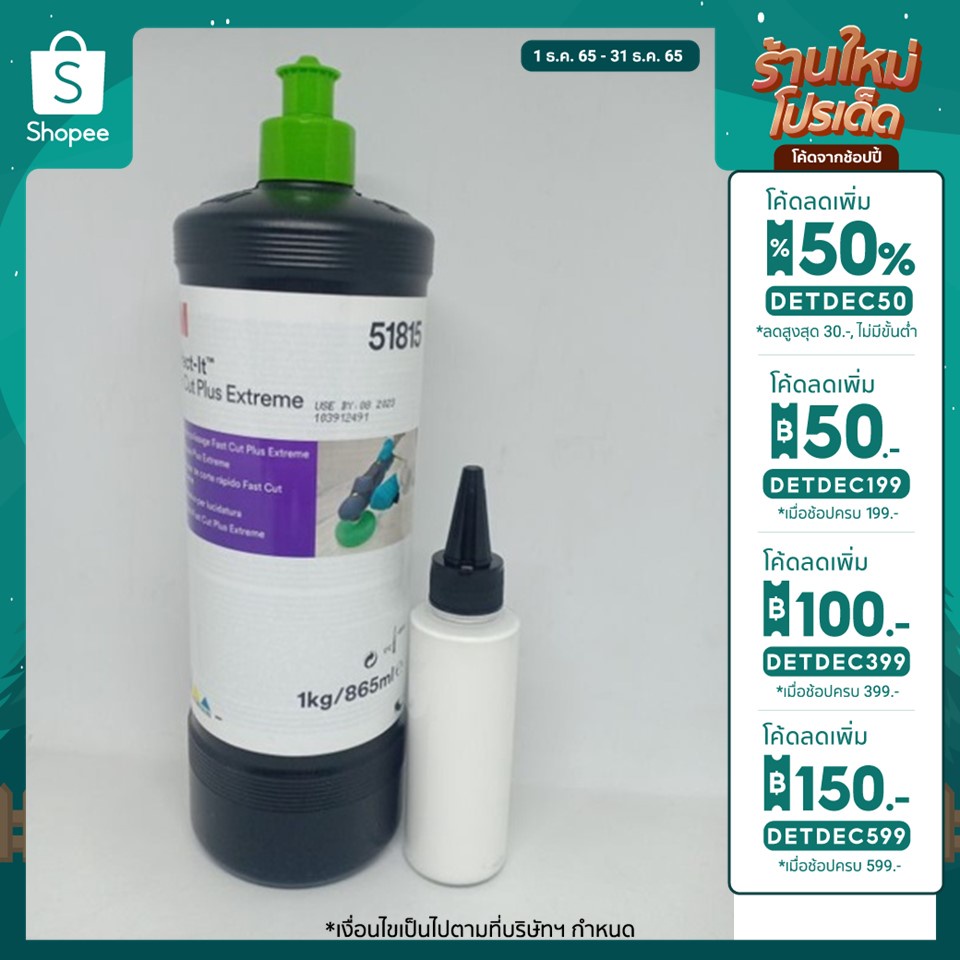 น้ำยาขัดสี 3M ชนิดขัดหยาบชนิดเร็ว ขนาด 100 ml