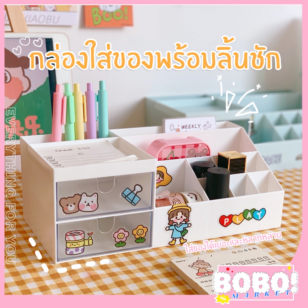 BOBO SHOP กล่องใส่อุปกรณ์มีลิ้นชักสีพาสเทล 2อิน1 ใส่เครื่องเขียน อุปกรณ์แต่งหน้า กล่องใส่ของชิ้นเล็กๆ ใส่อุปกรณ์