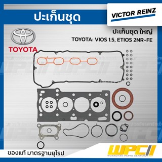 VICTOR REINZ ปะเก็นชุด ใหญ่ TOYOTA: VIOS 1.5, ETIOS 2NR-FE วีออส *