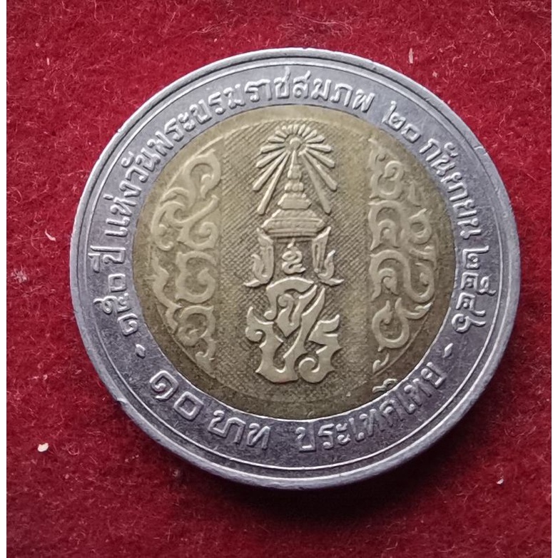 เหรียญสะสม เหรียญหายาก เหรียญ 10 บาท (สองสี)​ วาระที่ 24 (๑๕๐ ปี แห่งวันพระบรมราชสมภพ)