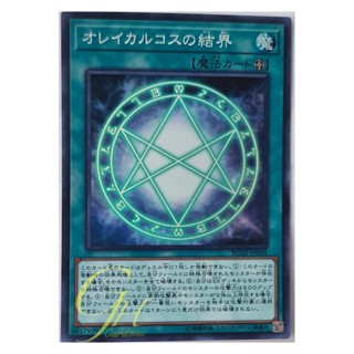 [RC02-JP046] The Seal of Orichalcos (Super Rare)