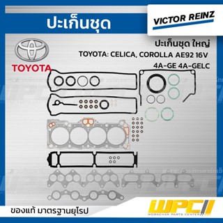 VICTOR REINZ ปะเก็นชุด ใหญ่ TOYOTA: CELICA, COROLLA AE92 16V 4A-GE 4A-GELC เซลิก้า, โคโรล่า *