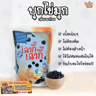 บุกไข่มุก กลิ่นเฉาก๊วย ตราเฉากี๊ เฉากี๊ 900g.