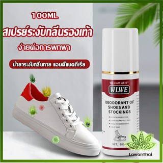 Lawan สเปรย์ระงับกลิ่นในรองเท้า และถุงเท้า  แอนตี้แบคทีเรีย Shoes Care