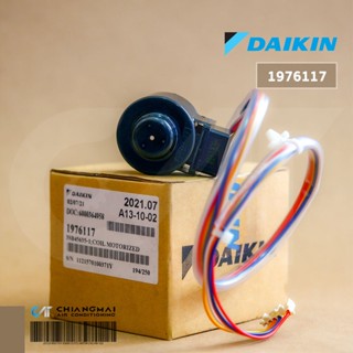 DAIKIN 1976117 (ใช้แทน 1913983L) เอ็กซ์แพนชั่นวาล์ว COIL ELECTRONIC EXP. VALVE อะไหล่แอร์ ของแท้เบิกศูนย์