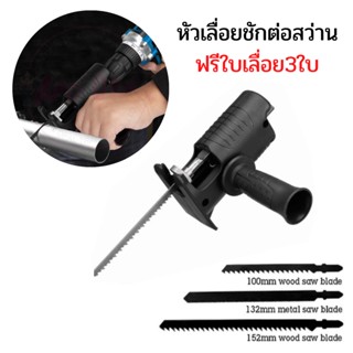 มีขายส่ง!! หัวเลื่อยชักต่อสว่าน ฟรีใบเลื่อย3ใบ DRRS-100 DURABIL เลื่อยแบบพกพา หัวแปลงเป็นเลื่อยใช้กับสว่าน