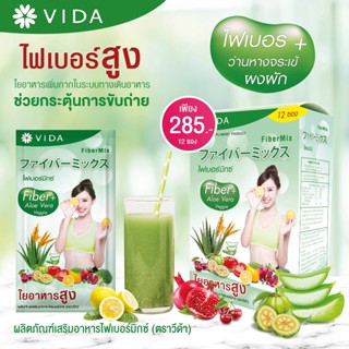 Vida FiberMix 12 ซอง