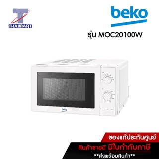 BEKO ไมโครเวฟ 20 ลิตร Beko MOC20100W | ไทยมาร์ท THAIMART