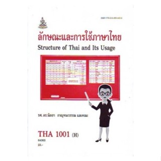 THA1001(H) TH101(H) 64063 ลักษณะการใช้ภาษาไทย