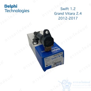 1 ตัว คอยล์จุดระเบิด คอยล์หัวเทียน Delphi Swift 1.2, Grand Vitara 2.4, SX4 1.6 (GN10615)