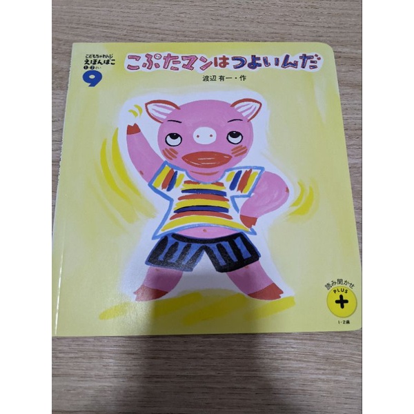 หนังสือนิทานญี่ปุ่น🎌มือสอง