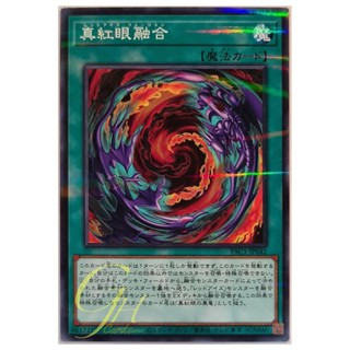 [PAC1-JP042] Red-Eyes Fusion (Normal Parallel Rare)