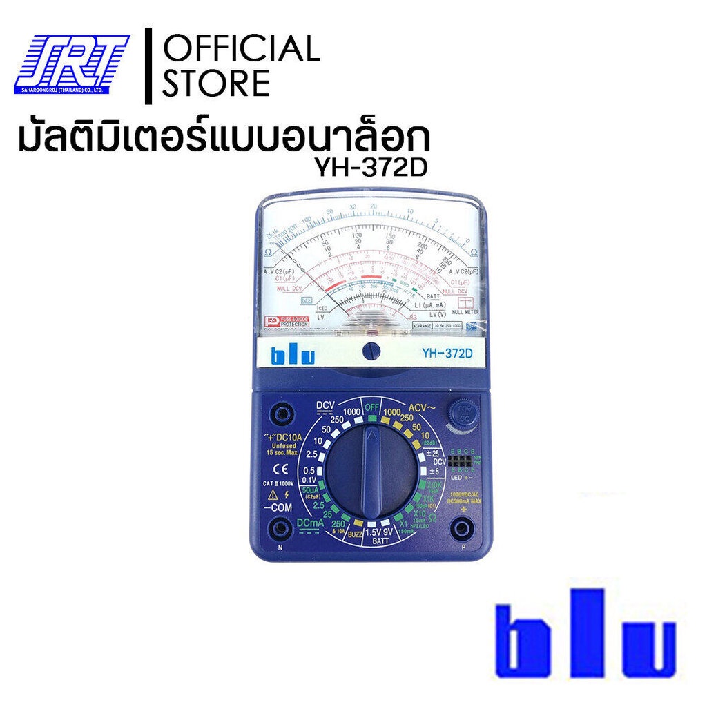 มิเตอร์อนาล๊อกYH-372D | มิเตอร์ BLU ของแท้100% | ออกบิล VAT ติดต่อผู้ขาย | ส่งรวดเร็ว