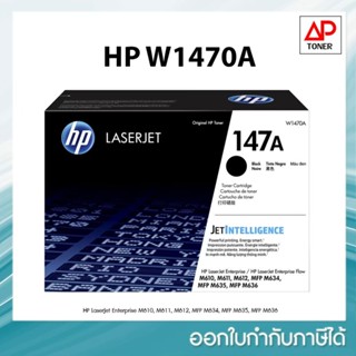 HP 147A W1470A Black  Original ตลับหมึกโทนเนอร์ สีดำ ของแท้