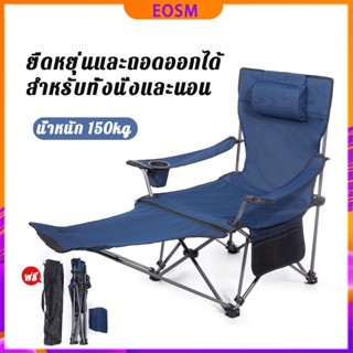 EOSM เก้าอี้แคมป์ปิ้ง Camping Chair หาดทราย นอกบ้าน พับเก็บได้ รับน้ำหนักได้ประมาณ150KG ส่งถุงเก็บ