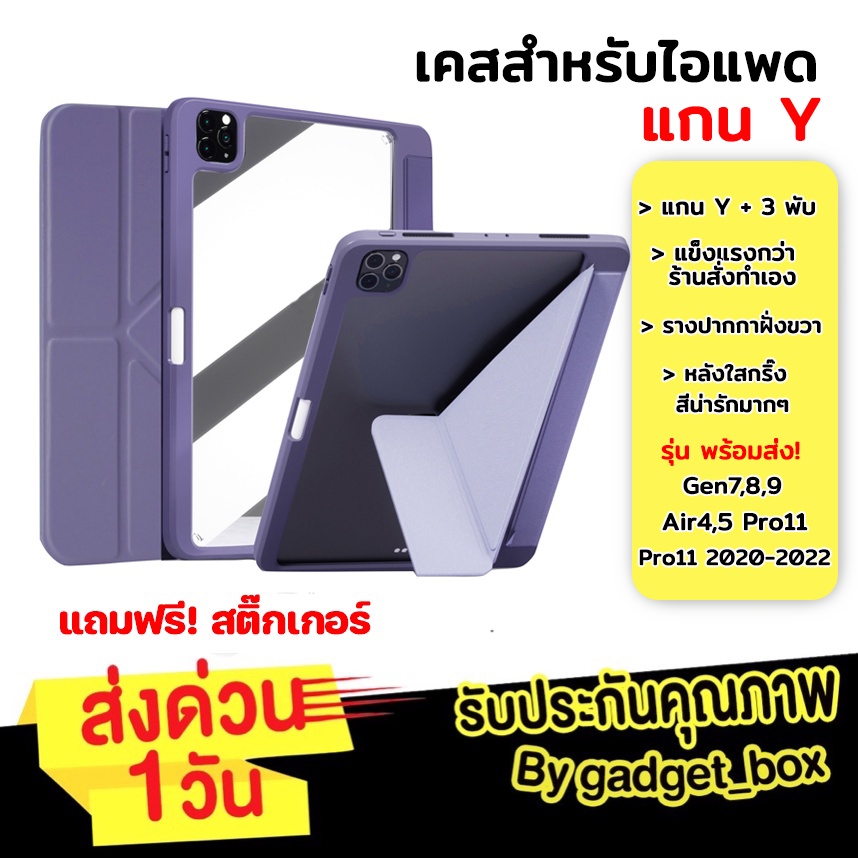 [Gen10 พร้อมส่ง มีเคสสีขาว]เคสสำหรับไอแพด หลังใส แกนY+3 พับ Pro11 Air5 Air4 Gen9 Gen8 Gen7 เคสไอแพด กันงอ กันกระแทก