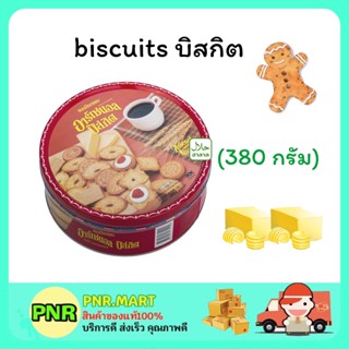 PNR.mart (380G) Arsenal biscuits  บิสกิต อาร์เซนอล บัตเตอร์คุกกี้ เนยสด คุ้กกี้ ขนมกินเล่น งานเลี้ยง ขนมของขวัญปีใหม่