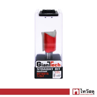 GIANTTECH ดอกเร้าเตอร์กัดตรง รุ่น GT10315 ขนาด 1/2 x 1 x 1 - 1/4 นิ้ว สีแดง