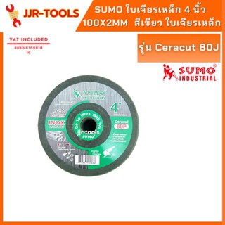 ใบเจียรเหล็ก 4 นิ้ว 100x2mm SUMO Ceracut 80J สีเขียว ใบเจียรเหล็ก