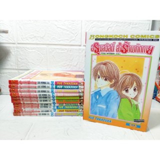 อรุณสวัสดิ์ ส่งรักมาทักทาย 11 เล่มจบ ( Yue Takasuka )