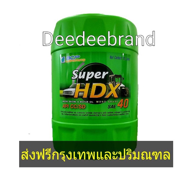 💚ส่งฟรี💚ทักแชทก่อนนะครับ💚น้ำมันเครื่อง บางจาก SUPER HDX SAE 40 ขนาด 18 ลิตร