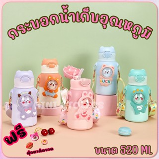 กระบอกน้ำเก็บอุณหภูมิสำหรับเด็ก ขนาด 500 ML