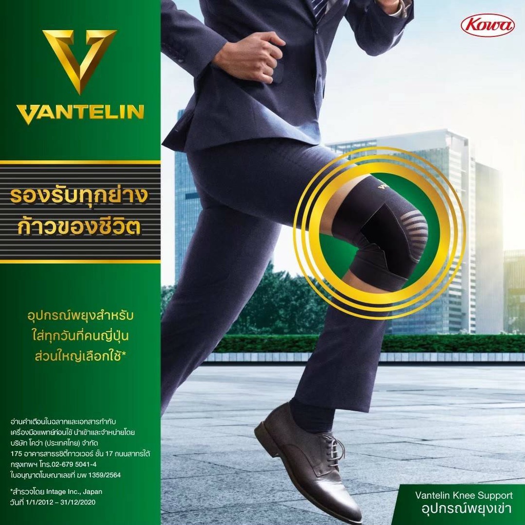 KOWA VANTELIN Support Knee แวนเทลิน โคว่า อุปกรณ์พยุงเข่า ผ้ารัดเข่า สนับเข่า จากญี่ปุ่น S M L XL รูปที่ 8