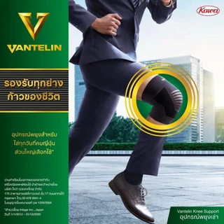 KOWA VANTELIN Support Knee แวนเทลิน โคว่า อุปกรณ์พยุงเข่า ผ้ารัดเข่า สนับเข่า จากญี่ปุ่น S M L XL