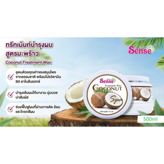 เซนต์ ทรีทเม้นต์ มะพร้าว สูตร น้ำมันมะพร้าว 500 มล.Sense Treatment Wax Coconut 500 Ml.