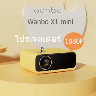 โปรเจคเตอร์  wanboX1mini  มินิโปรเจคเตอร์  ขนาดเล็กแบบพกพาโปรเจคเตอร์ 1080P โปรเจคเตอร์HD