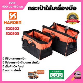 กระเป๋าเครื่องมือ  ทนทาน กันน้ำ ( HARDEN ) 520502 // 520503