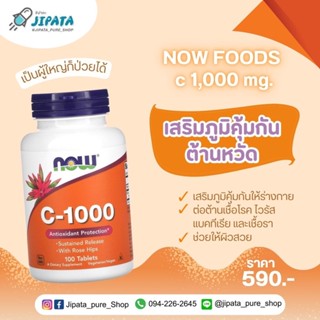 Now foods c 1000mg. With rosehip 100 เม็ด