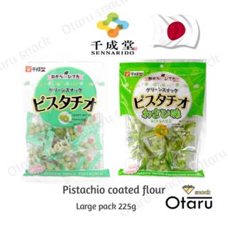 Pistachio ( ถั่วพิตาชิโอ้เคลือบห่อใหญ่ รสธรรมดา ,รสวาซาบิ )