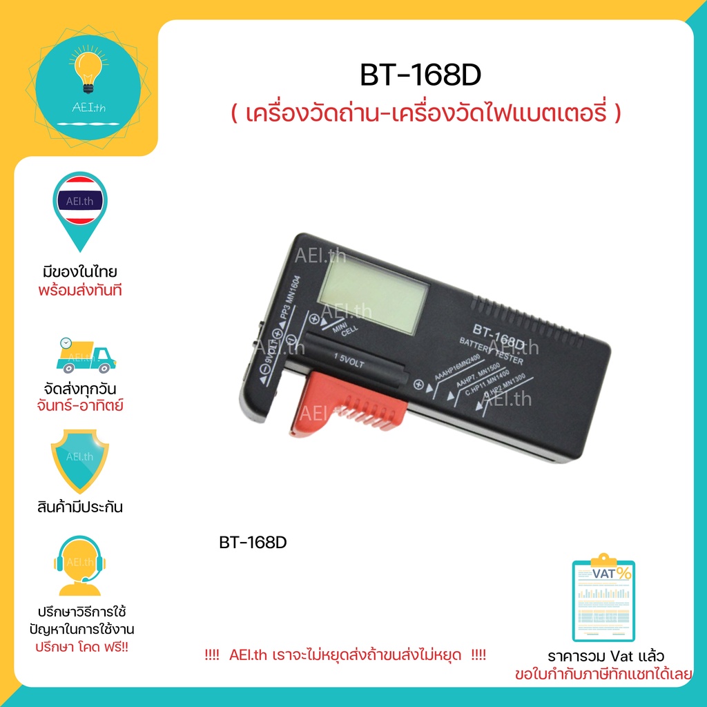 เครื่องวัดถ่าน-เครื่องวัดแรงดันแบตเตอรี่ BT-168D ถ่านขนาด A,AA,AAA,AAAA,C,D,ถ่านกระดุมCR2032,CR2016,ถ่าน9V พร้อมส่งทันที
