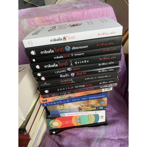 ฮิงาชิโนะ เคโงะ กาลิเลโอ คางะ เคียวอิจิโร่ หนังสือมือสอง