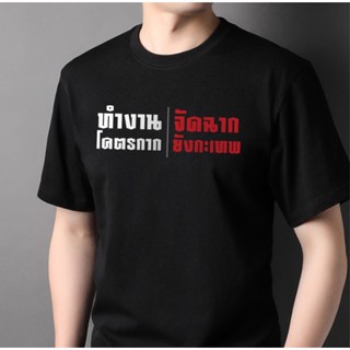 สกรีนเสื้อ 77design เสื้อยืดล้อ เสื้อยืดทำงานโคตรกากจัดฉากยังกะเทพ