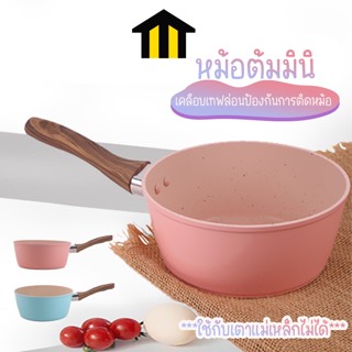 Monza  หม้อมินิ หม้อสีพาสเทล หม้อต้มแคมป์ปิ้ง เคลือบลายหินอ่อน No.Y1261