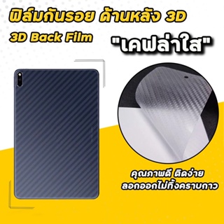 ฟิล์มหลังลายเคฟล่า For ipad mini 6/3/4/5/Air1/2/Pro 11 2021/2020/Gen 8 9 7/Air4 10.9 Air5/Air3 10.5/9.7/Gen10 2022/