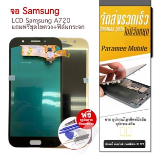 จอ Samsung A720 A7 2017 แถมฟรีชุดไขควง