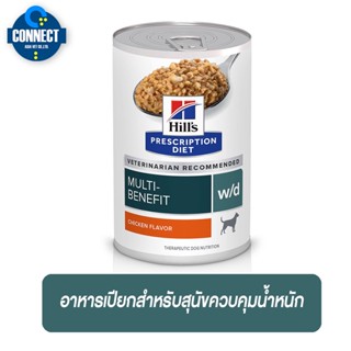 Hills Prescription Diet Multi-Benefit w/d Canine อาหารเปียกสำหรับสุนัขควบคุมน้ำหนัก 370g.