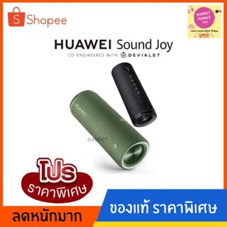 HUAWEI Sound Joy ปรับจูนเสียงร่วมกับ Devialet แบนด์เสียงระดับโลก เพื่อเสียงและเบสที่ดี พร้อมมาตราฐานกันน้ำ