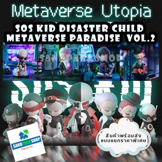 🔥พร้อมส่ง🔥🛎️𝐹𝓊𝓃𝐹𝑜𝓇𝐹𝓊𝓃 : SOS KID Disaster Child Metaverse Paradise Vol.2 🛎️  ของแท้ แบบเลือกตัวได้